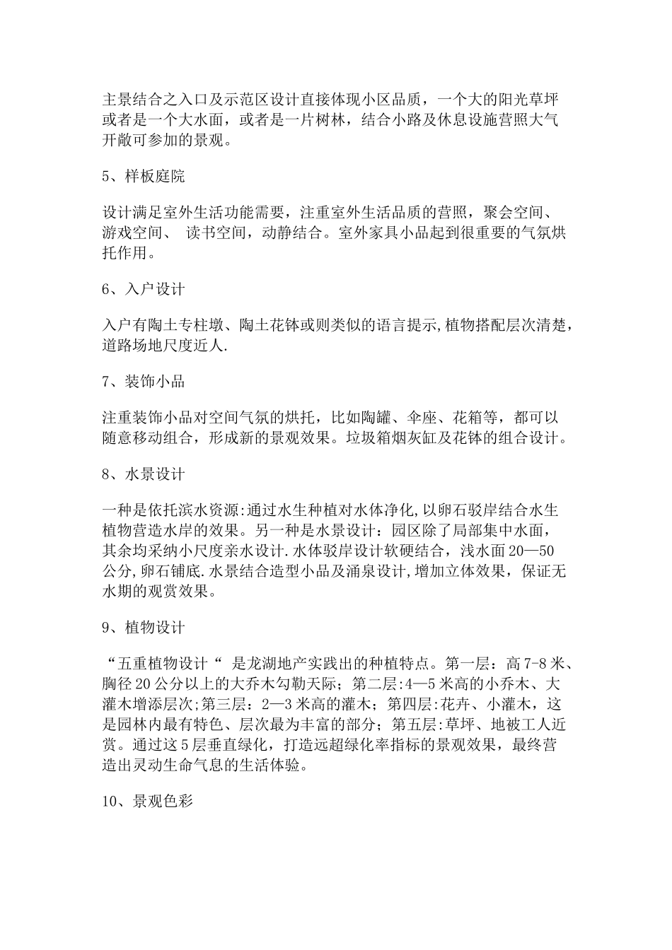 示范区景观设计要点_第2页