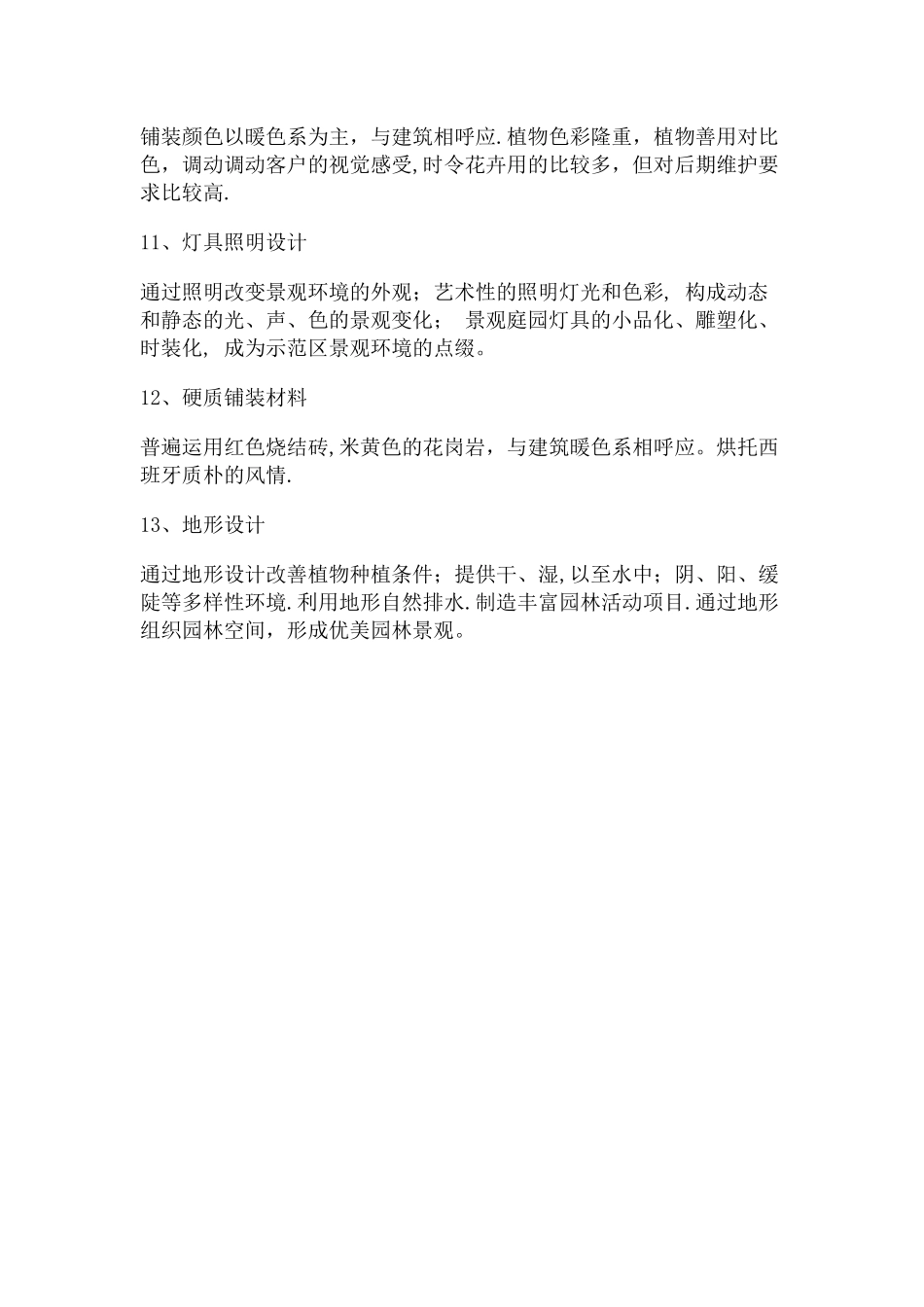 示范区景观设计要点_第3页