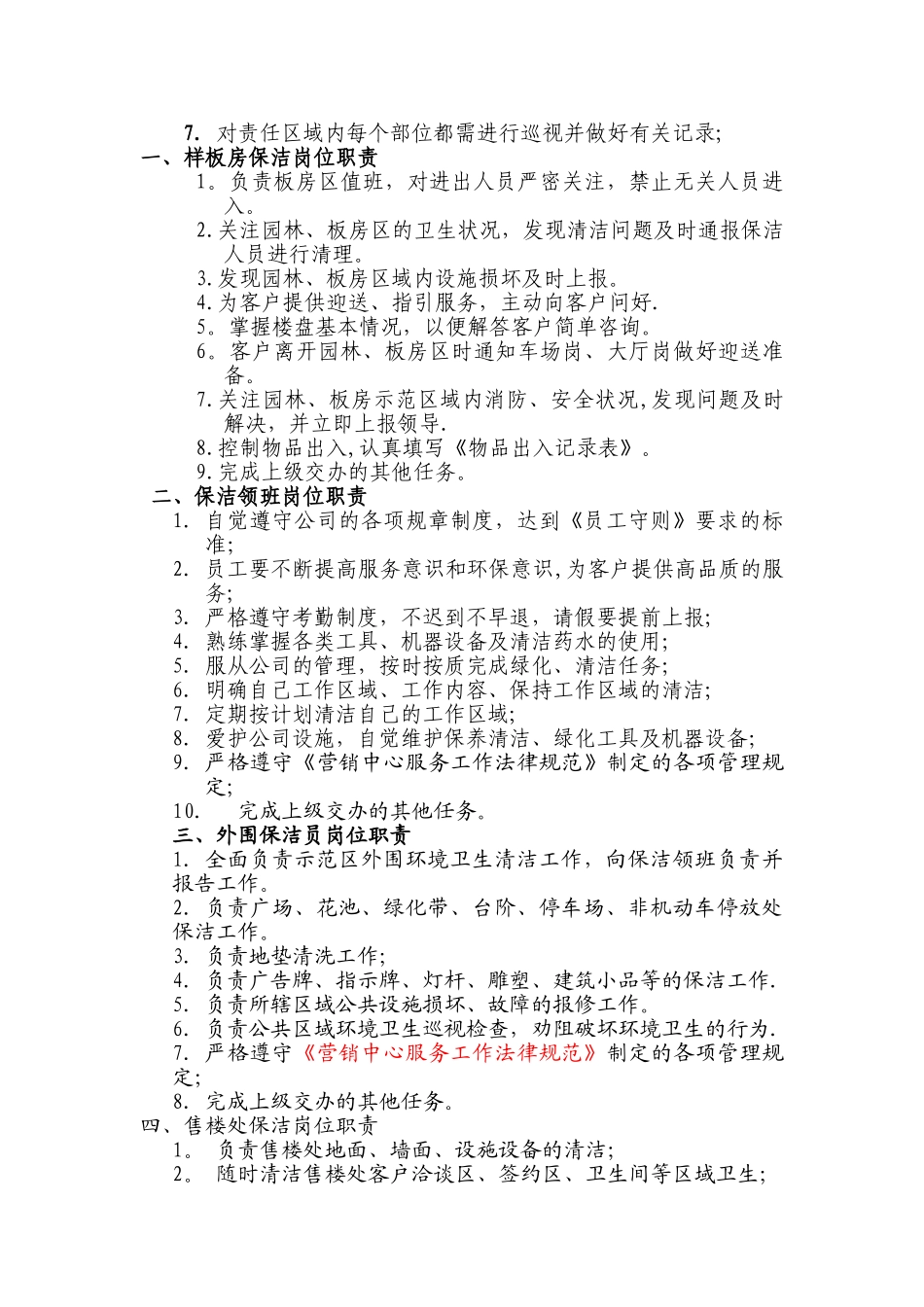 示范区物业服务各岗位职责及服务标准_第3页
