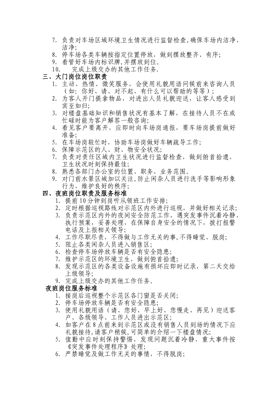 示范区物业服务各岗位职责及服务标准(1)_第2页