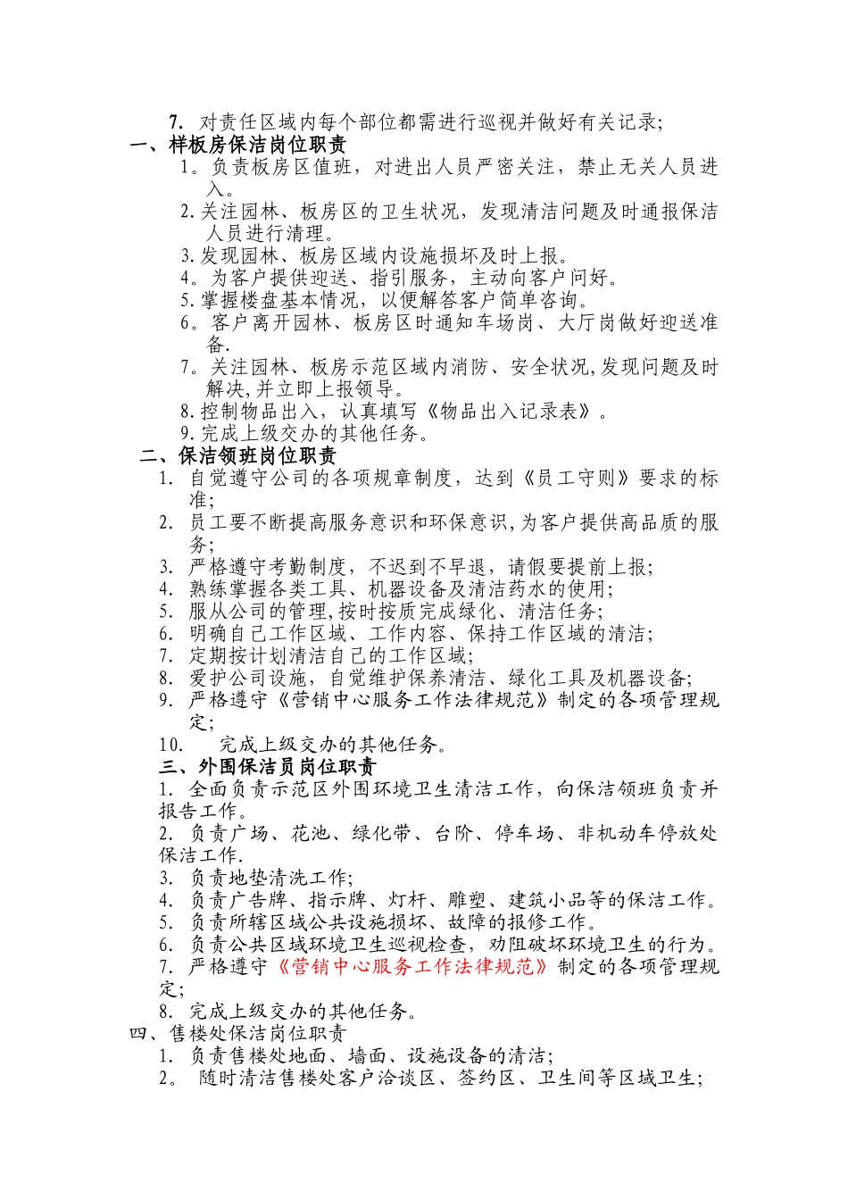 示范区物业服务各岗位职责及服务标准(1)_第3页
