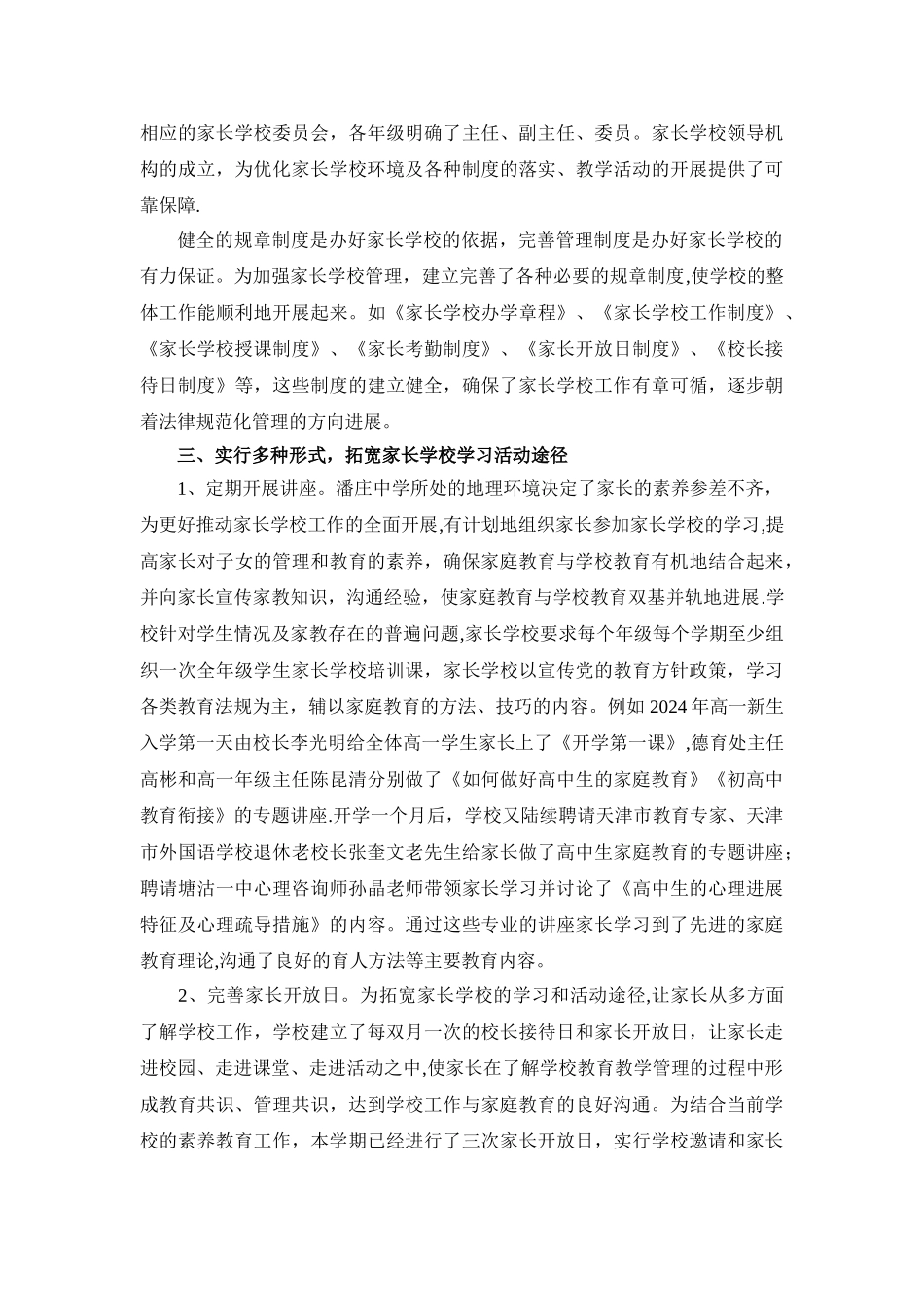 示范家长学校汇报材料_第2页