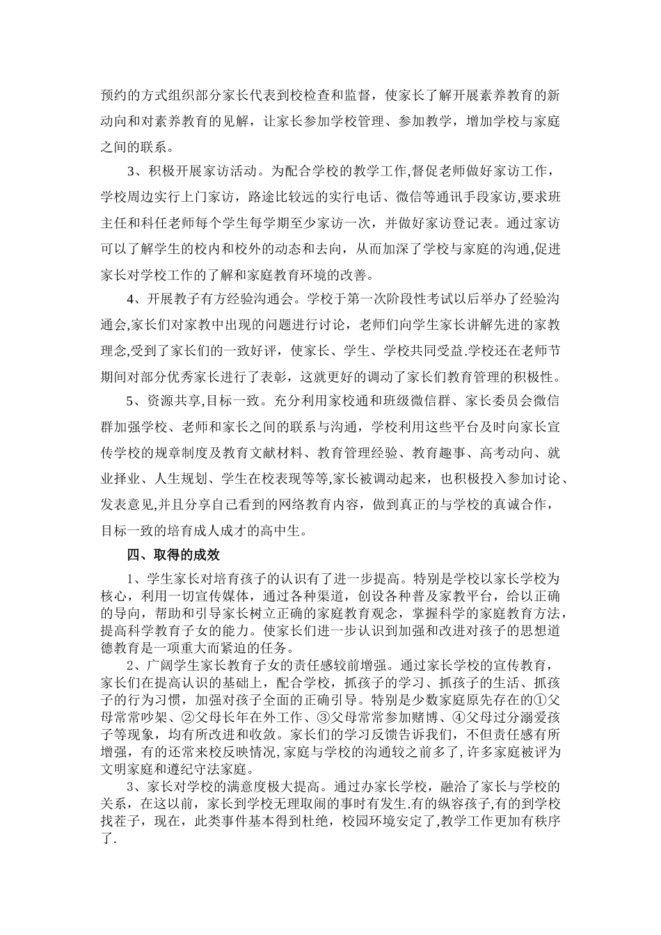 示范家长学校汇报材料_第3页