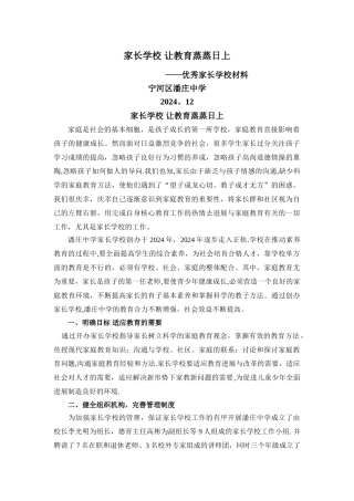 示范家长学校汇报材料