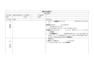 磷化作业指导书