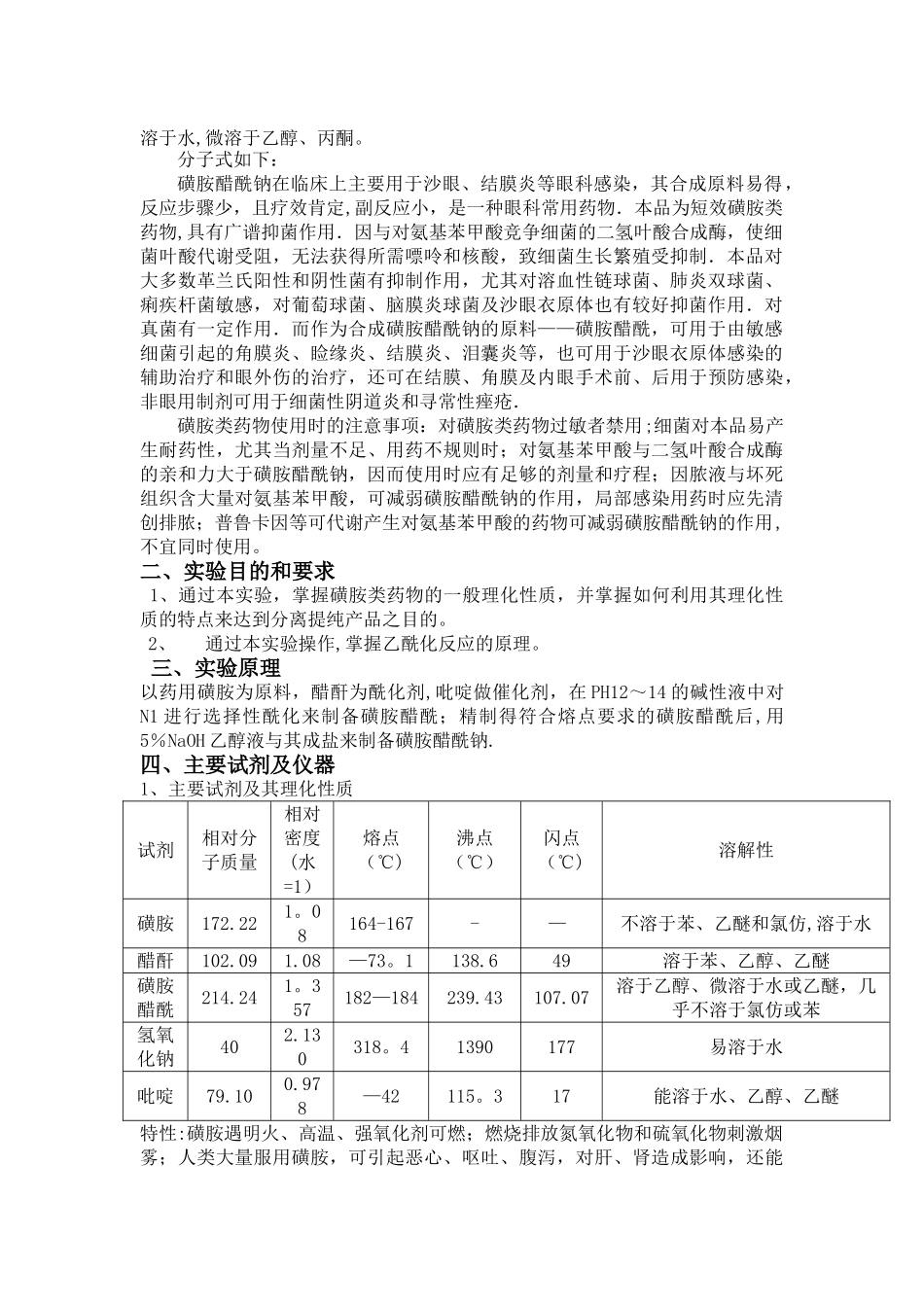 磺胺醋酰钠的合成方案_第2页