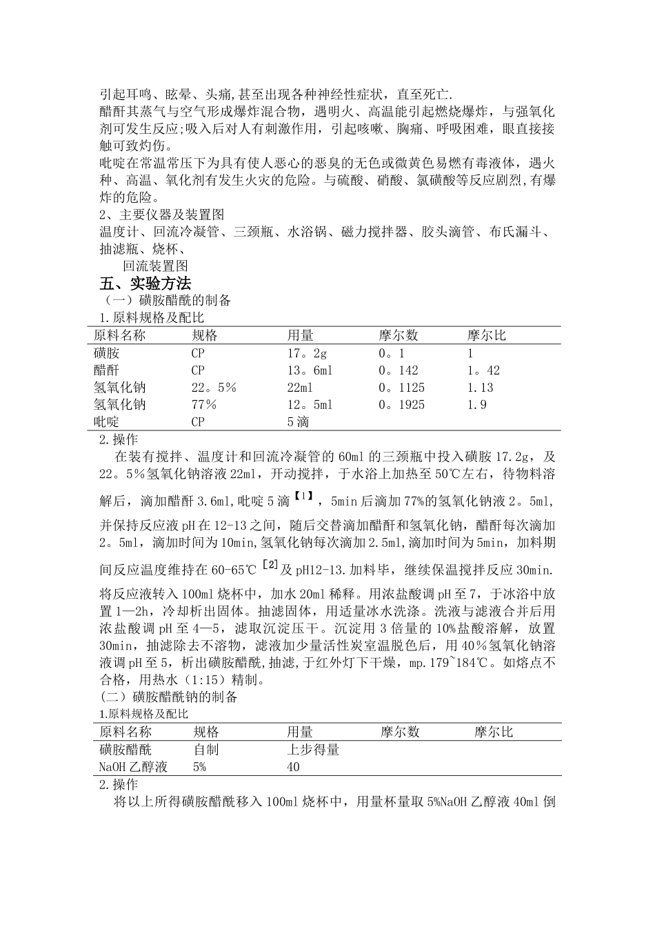 磺胺醋酰钠的合成方案_第3页