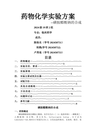 磺胺醋酰钠的合成方案