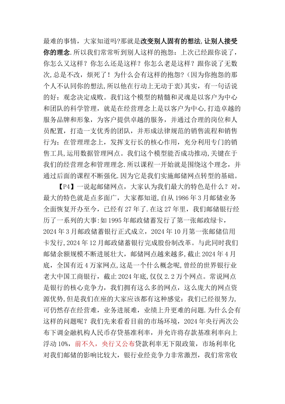 示范网点销售管理模型综述讲义_第2页