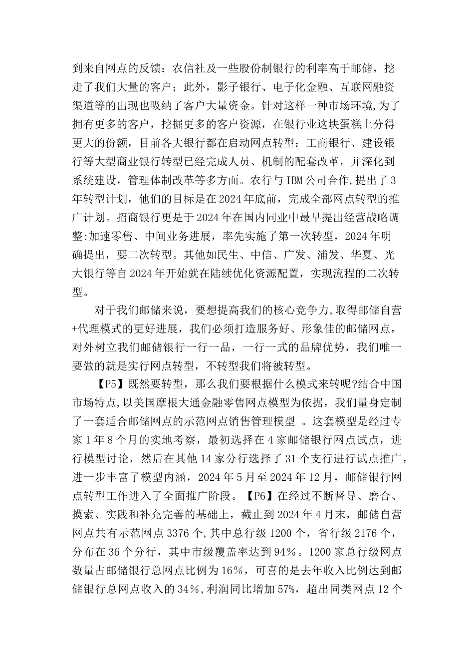 示范网点销售管理模型综述讲义_第3页