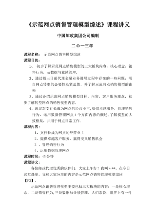 示范网点销售管理模型综述讲义