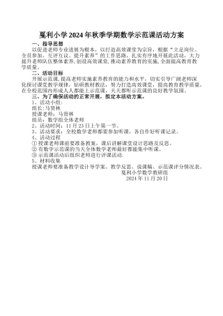 示范课活动方案