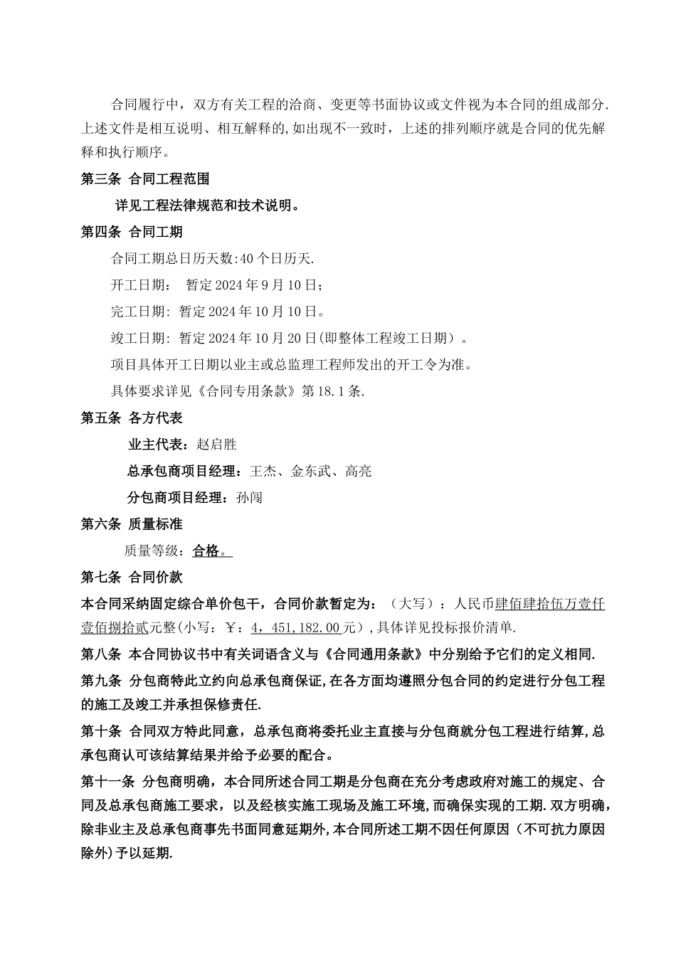 示范二期管网分包工程合同_第2页