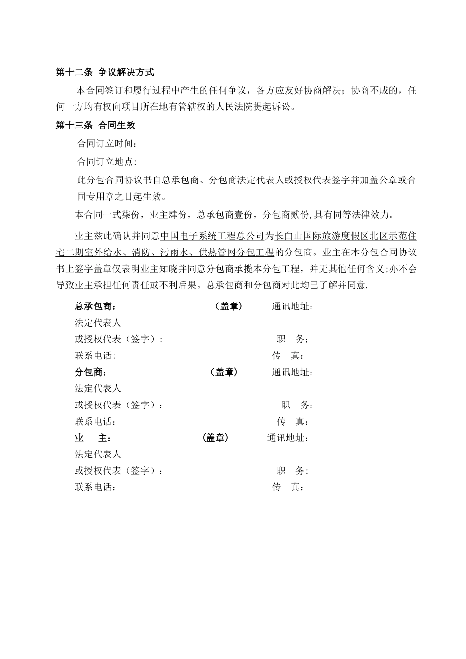 示范二期管网分包工程合同_第3页