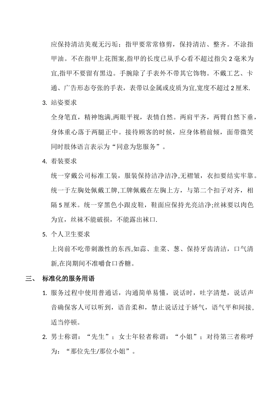 示范门店员工仪容仪表标准_第2页