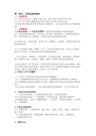 示范区控制流程