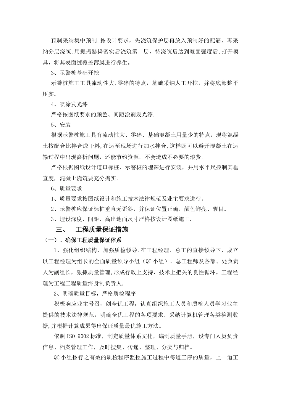 示警桩施工组织设计方案_第2页