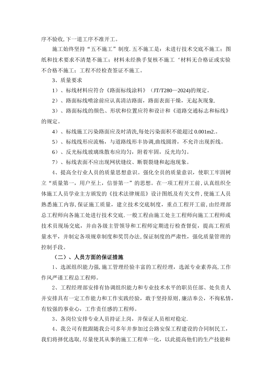 示警桩施工组织设计方案_第3页