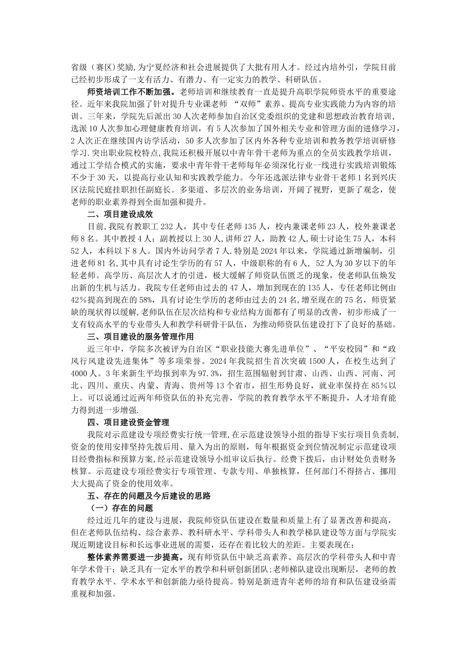 示范院校建设总结报告_第2页