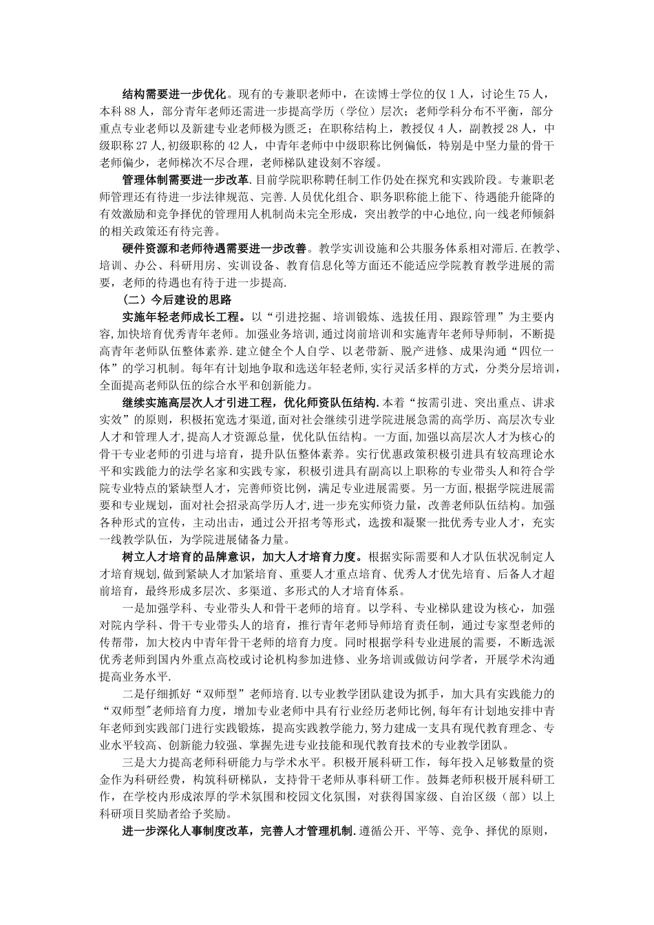 示范院校建设总结报告_第3页