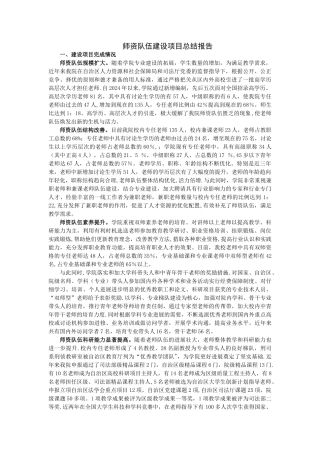 示范院校建设总结报告