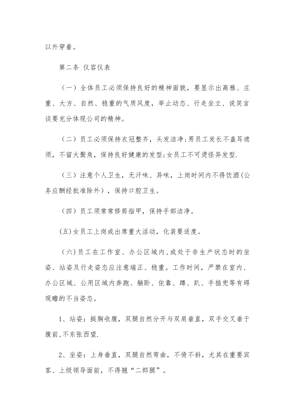 礼仪、仪容、仪表管理规定_第2页