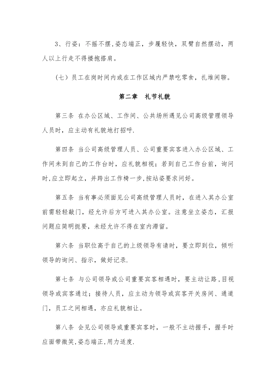 礼仪、仪容、仪表管理规定_第3页