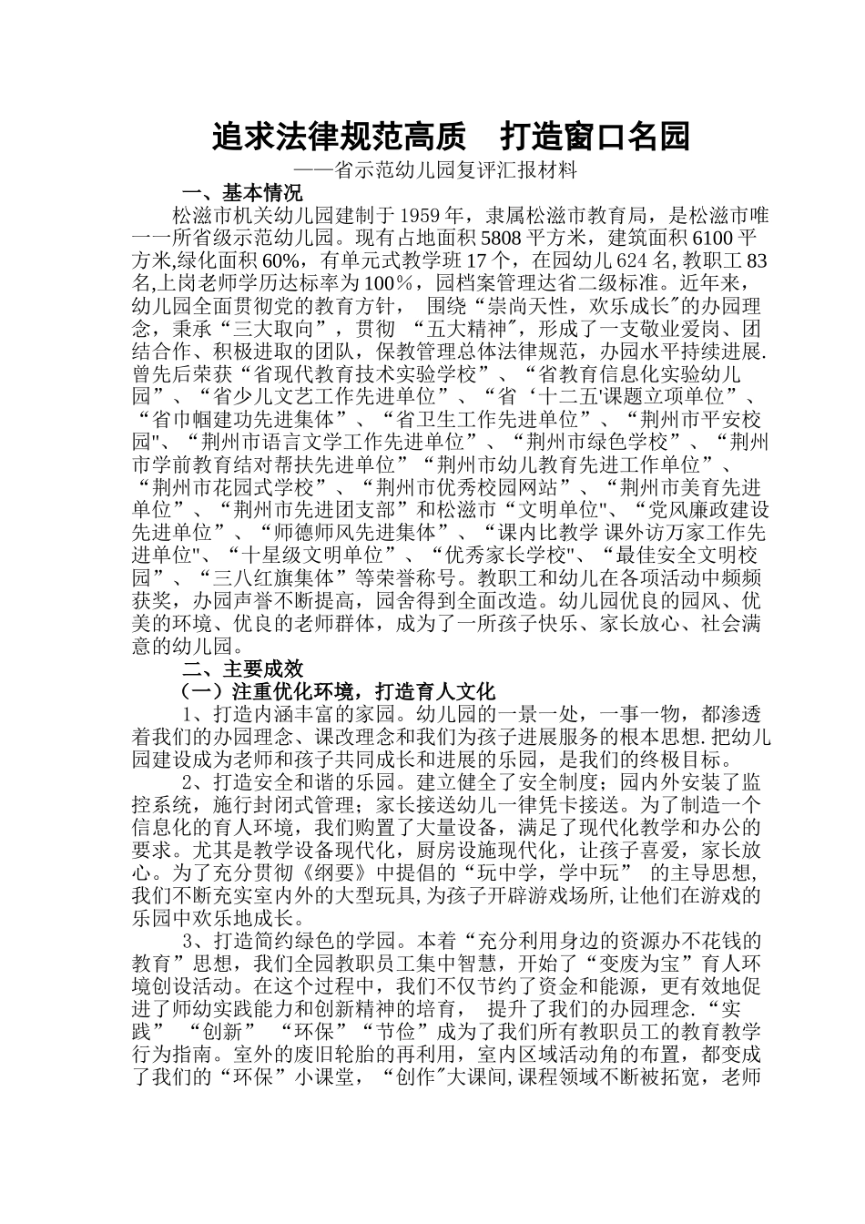 示范幼儿园评估汇报材料_第1页