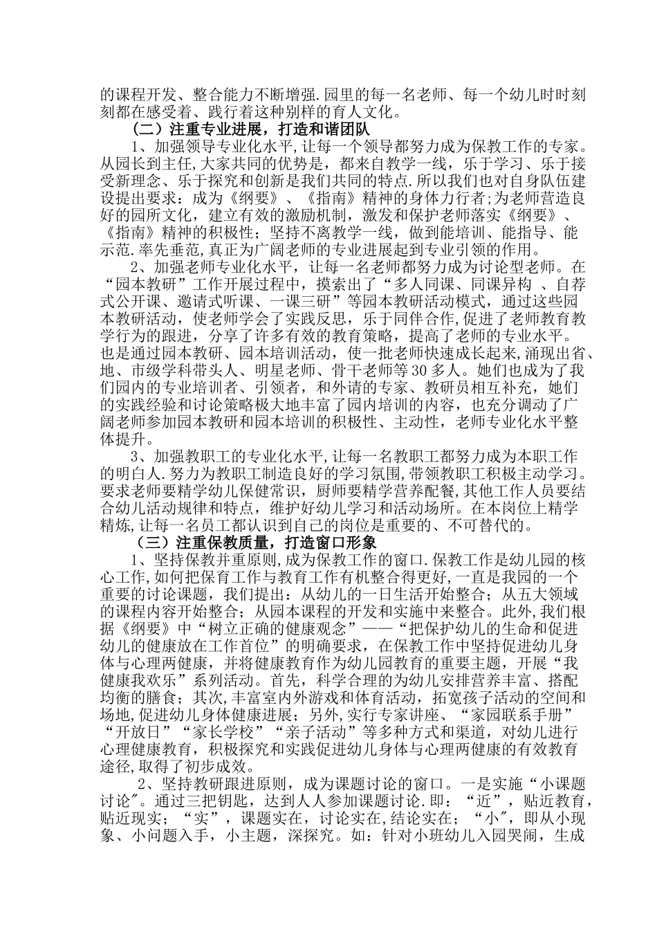 示范幼儿园评估汇报材料_第2页