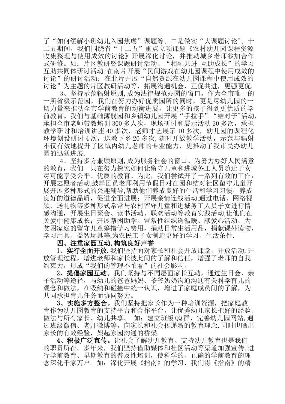 示范幼儿园评估汇报材料_第3页