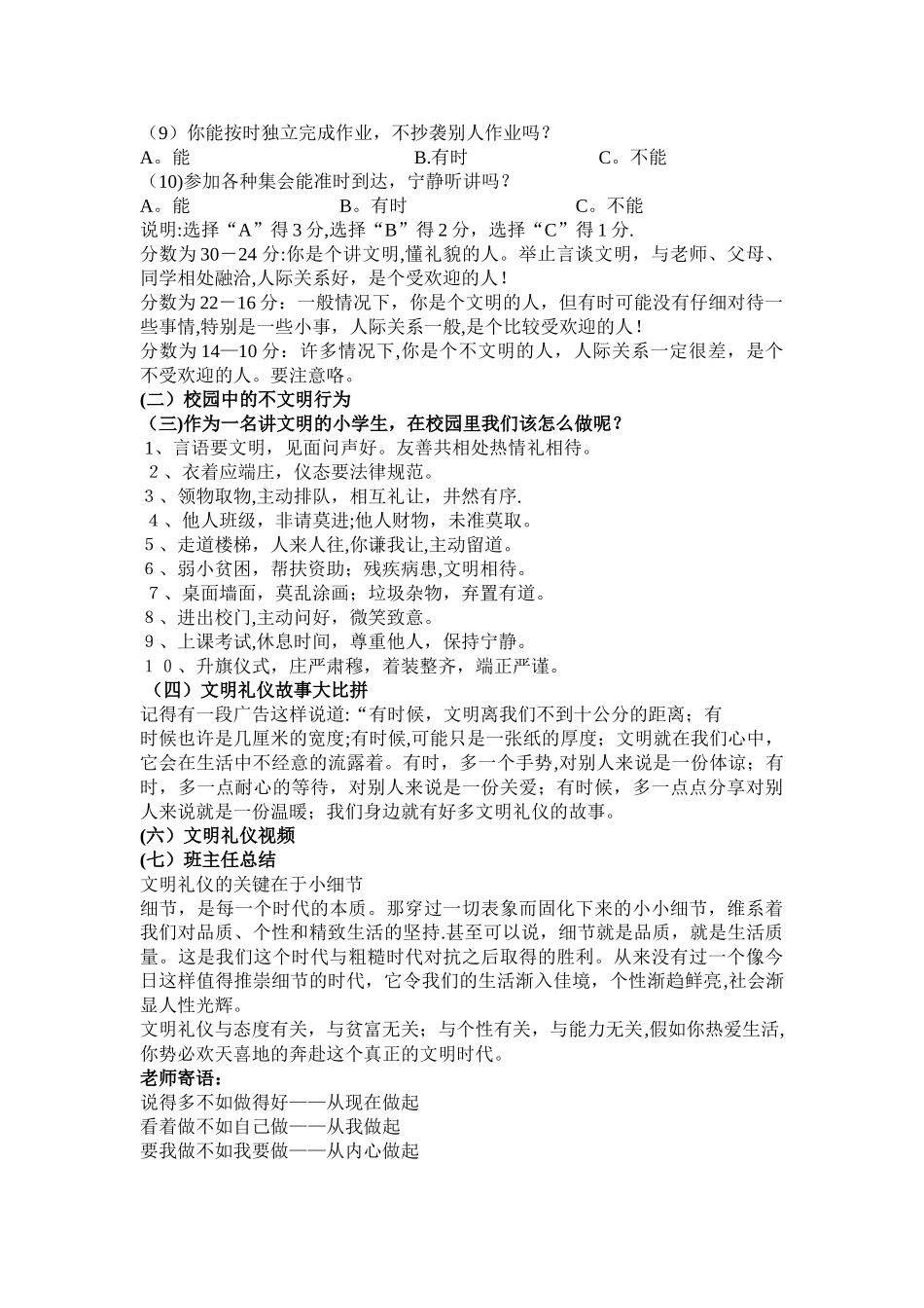礼仪主题班会教案_第2页