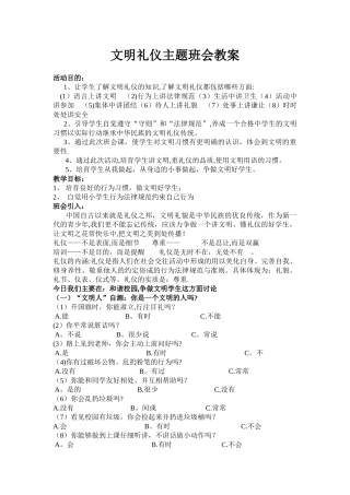 礼仪主题班会教案