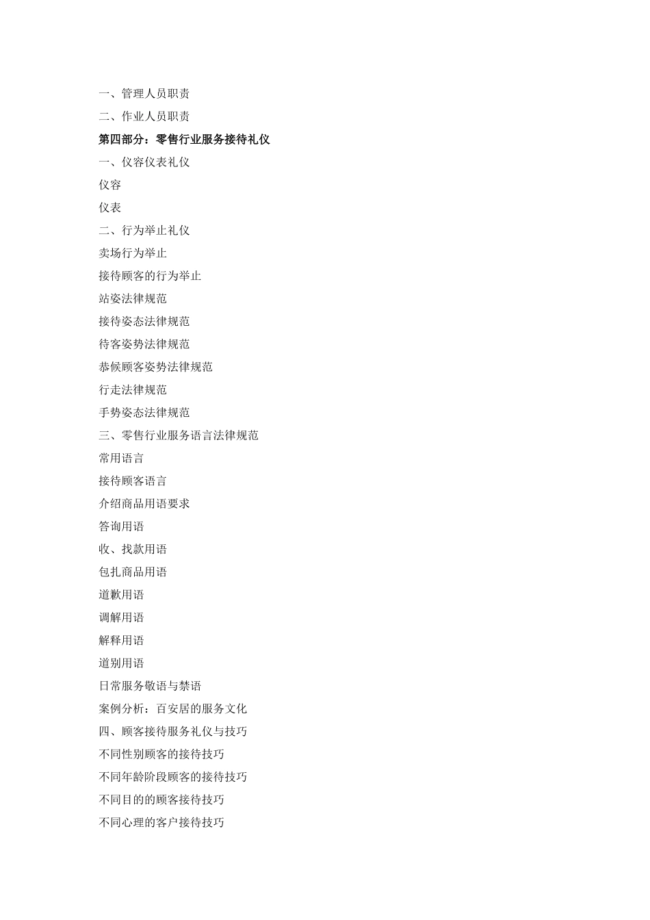 礼仪培训-零售行业服务礼仪培训课程_第2页