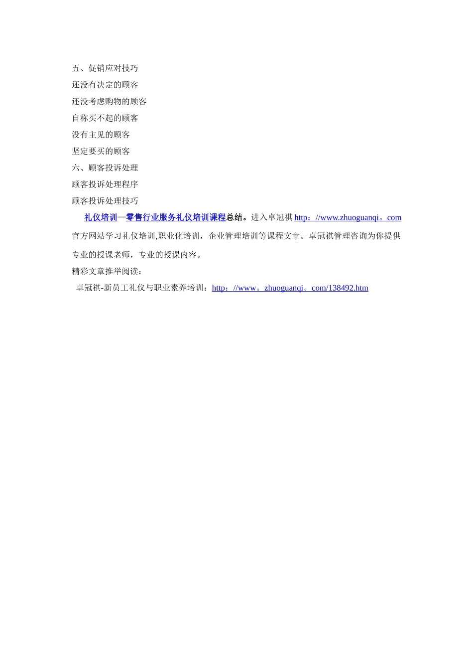 礼仪培训-零售行业服务礼仪培训课程_第3页