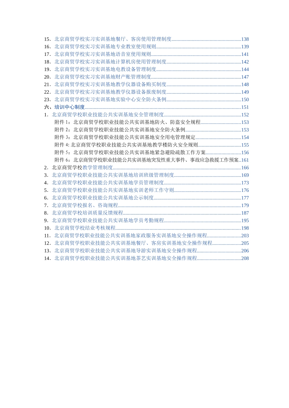 示范校建设项目制度_第3页