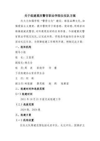 礼仪仪仗队方案