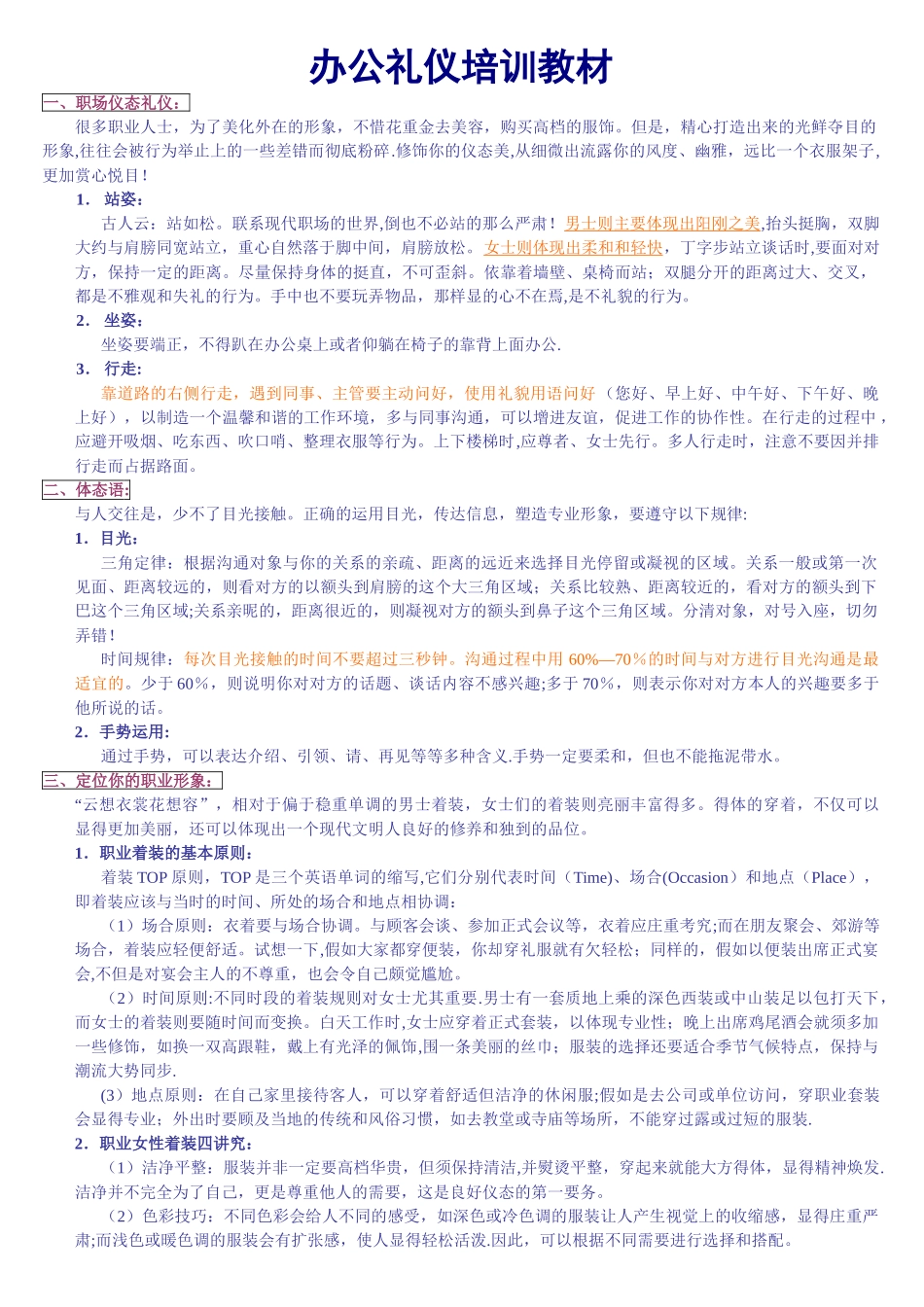 礼仪培训教材_第1页