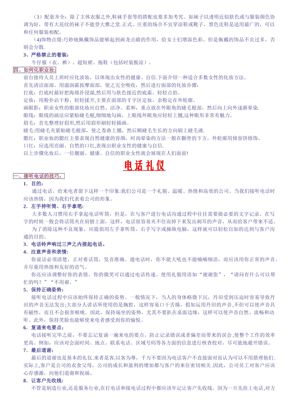 礼仪培训教材_第2页