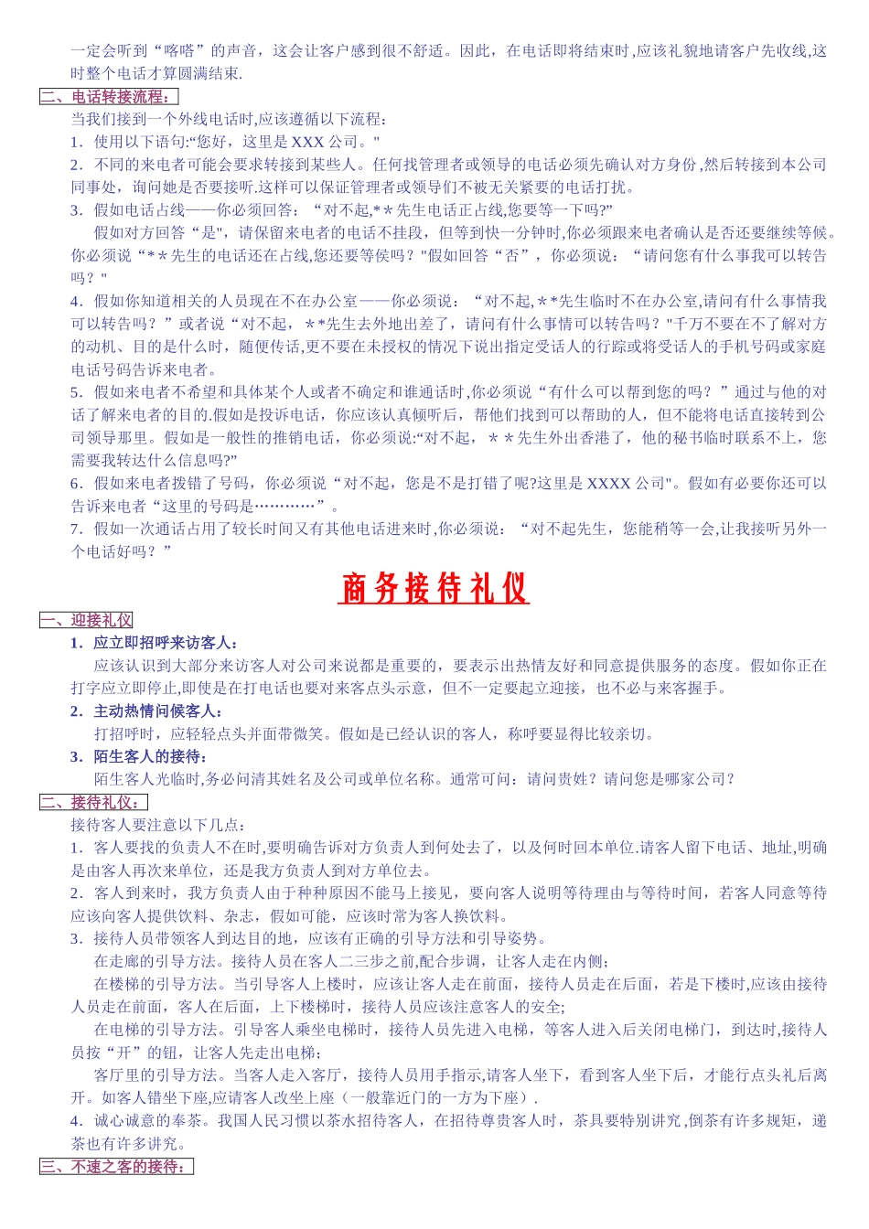 礼仪培训教材_第3页