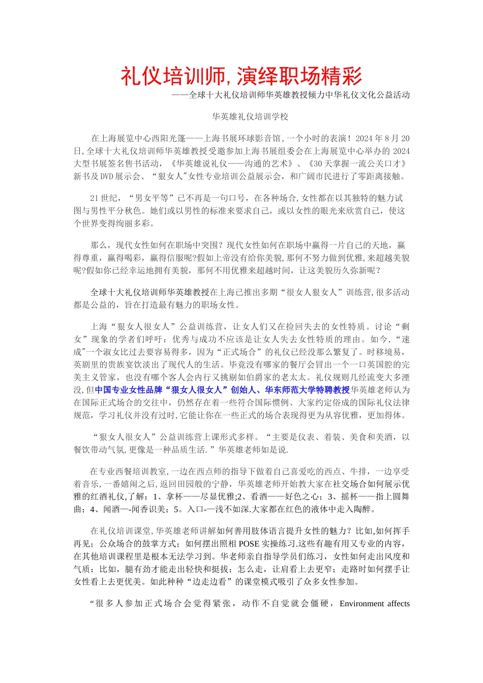 礼仪培训师-上海演绎职场精彩——华师大教授礼仪文化传播公益活动_第1页