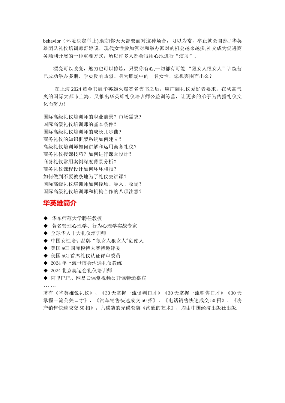 礼仪培训师-上海演绎职场精彩——华师大教授礼仪文化传播公益活动_第2页