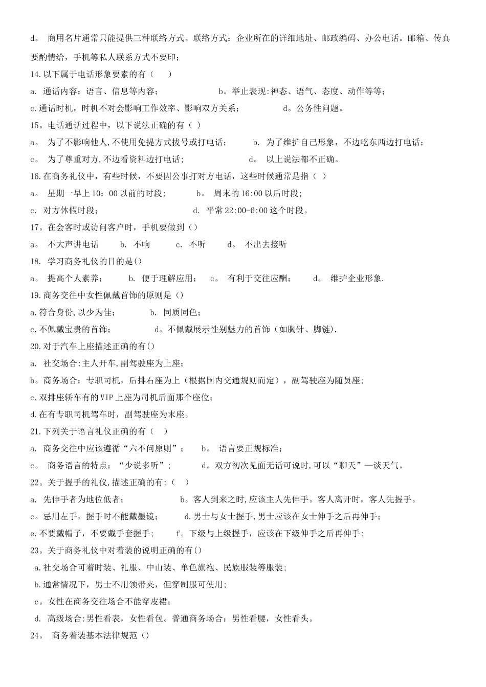 礼仪学习考试卷(1)_第3页