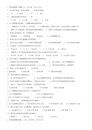 礼仪学习考试卷(1)