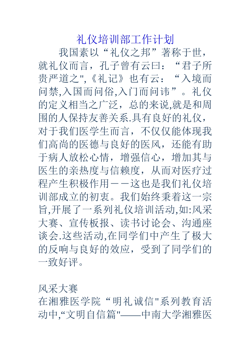 礼仪培训部工作计划_第1页