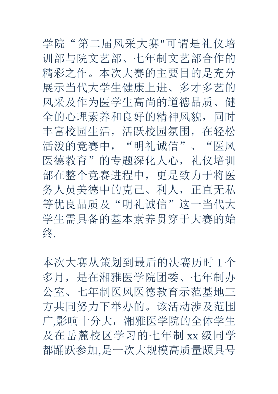 礼仪培训部工作计划_第2页