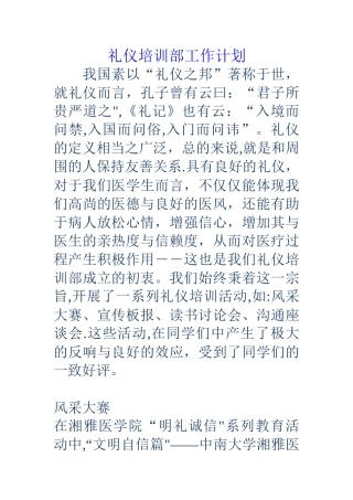 礼仪培训部工作计划