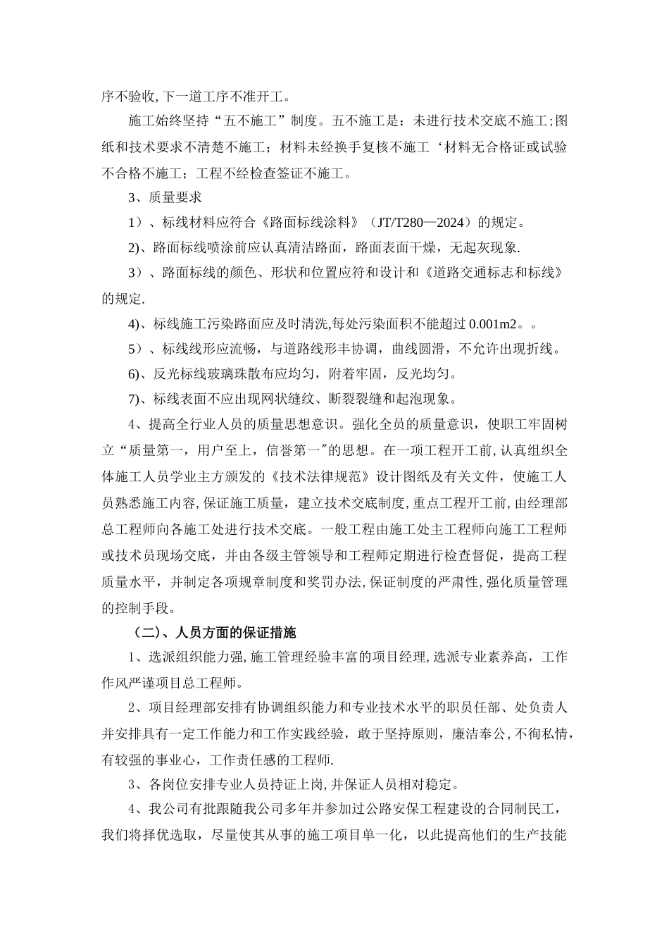 示警桩施工组织设计_第3页