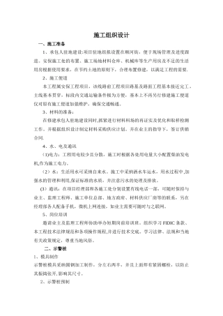 示警桩施工组织设计