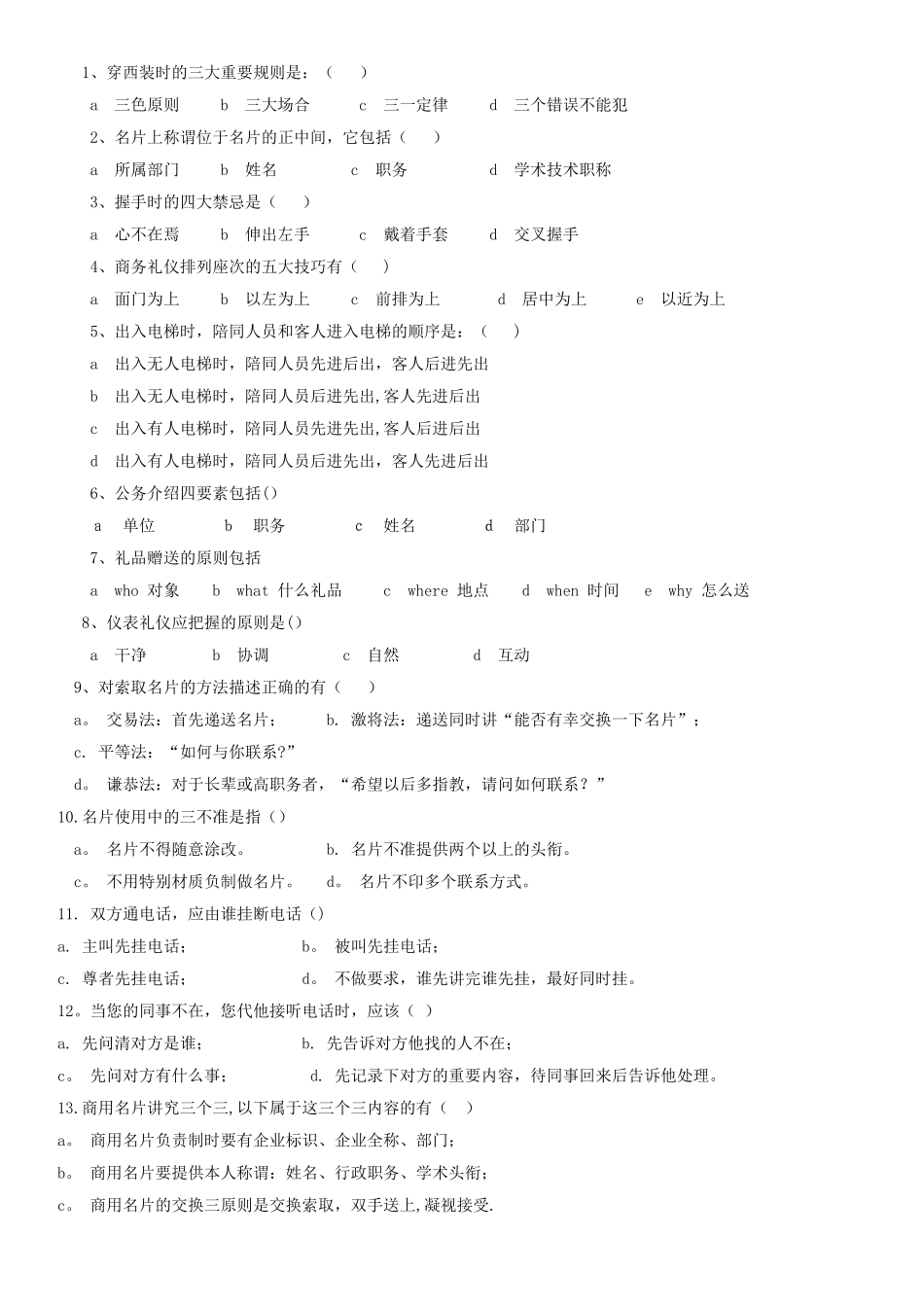 礼仪学习考试卷_第2页
