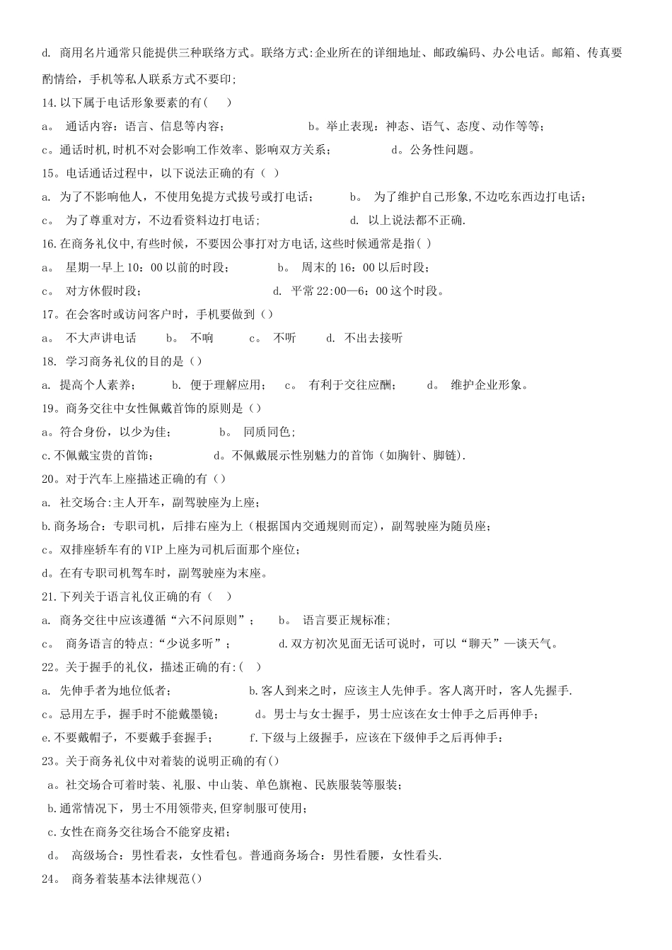 礼仪学习考试卷_第3页